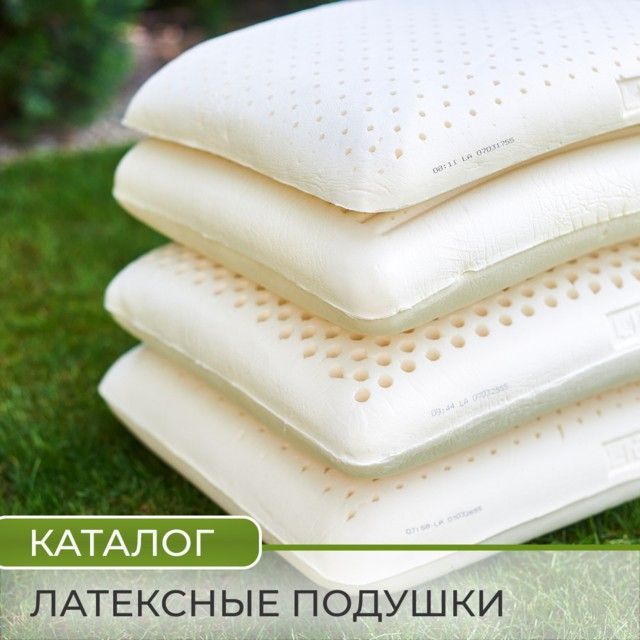 Ортопедические подушки Hevea из натурального вьетнамского латекса на траве