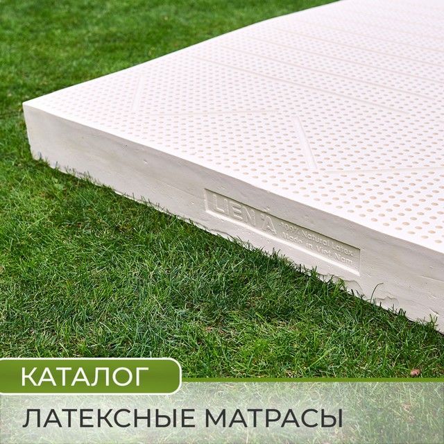 Ортопедический латексный матрас Hevea (Вьетнам) на траве