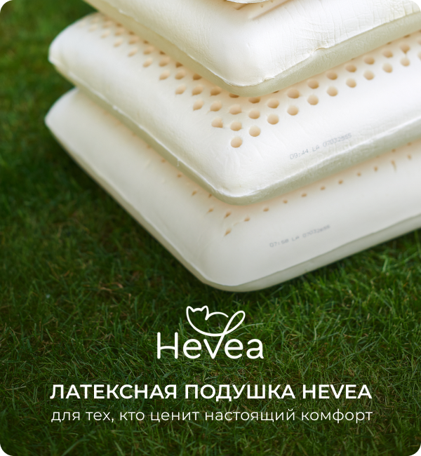 ортопедическая латексная подушка Hevea Lien'A